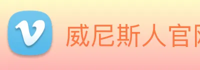 威尼斯人官网平台 Logo
